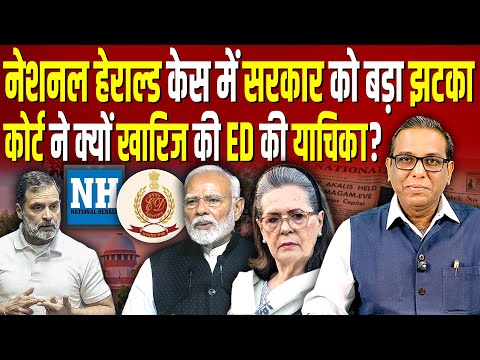 कोर्ट से सरकार को बड़ा झटका, राहुल गांधी को फँसाने का खेल हुआ फेल?  #ashokkumarpandey