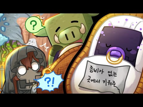 엔더맨이 아기를 맡기고 갔습니다..