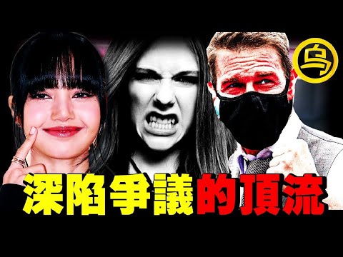 从女儿奴到形同陌路，是什么让阿汤哥连女儿都不要了？盘点那些疑似被限制人身自由的国际巨星们，1小时中间无广告合集 [She's Xiaowu 小乌]