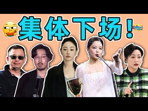 东京事变、双蕾下场、《繁花》录音，最近的瓜真是闹麻了！