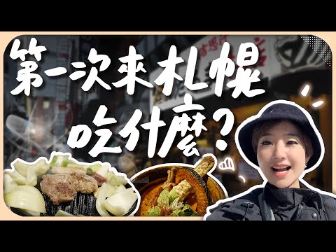 Foodie's Guide to Sapporo: 5 Must-Try Dishes