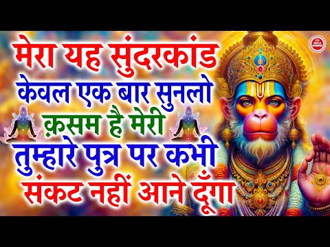 मेरी क़सम है तुम्हारे पुत्र पर कभी संकट नहीं आएगा अगर ये सुंदरकांड एक बार सुनलिया तो || #hanuman