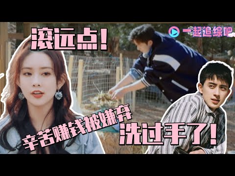 #敖瑞鹏 用手捧羊粪便 惊呆#孟子义 ！狂赚桃花币依旧被嫌弃~    #五十公里桃花坞s3