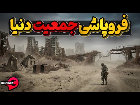 بعد از انقراض بسیاری از حیوانات آیا نوبت به انقراض انسان رسیده است؟