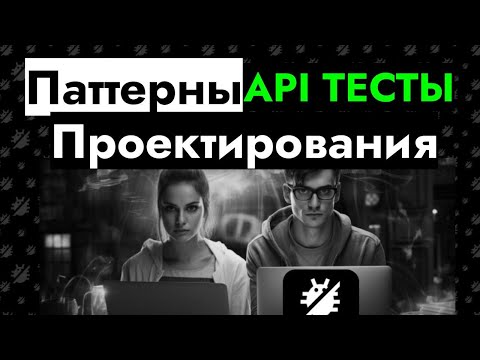 Паттерны проектирования в автоматизации тестирования - WTF