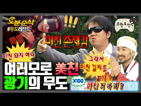 [#무한도전] 아니 이거 미친 김치 아니야!🥬 아니 이거 미친 돼지 아니야?💢 이것저것 美쳐 있는 무도 모음.zip | 무한도전⏱오분순삭 MBC20100717방송