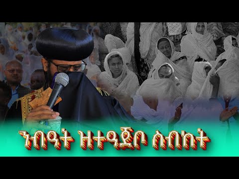 #ደቀየ_ናበይ_ኢና_ንከድለና