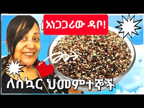 #ለጤና ተስማሚ እንደዚህ ጋግሪው ስንዴ አትጠቀሚ 📍ለስኳር ህመምተኞች የሚሆን #ethiopian #ዳቦ 