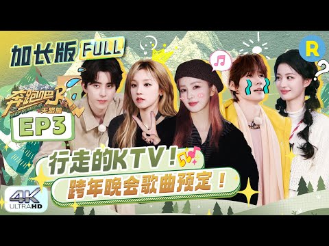 Keep Running: The Heavenly Road | 4K EXTENDED FULL EPISODE 3 is OUT NOW! 🔥