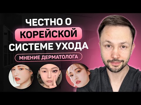 Корейский уход за кожей. Сколько РЕАЛЬНО нужно этапов?