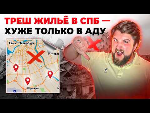 ТОП 3 Худших новостройки Питера! Обзор ужасных ЖК: не покупай эти квартиры! | Юрий Останин