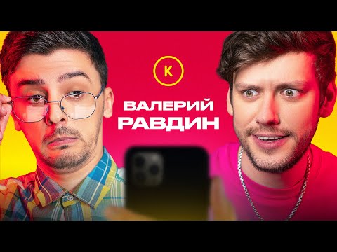 КОНТАКТЫ в телефоне Валерия Равдина: Яна Кошкина, Денис Дорохов, Рустам Рептилоид, Дима Позов