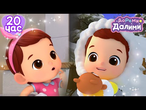 Зимой с младшим братом☃️— Рождественский выпуск ДоРеМи Далими🥰Дети✨мультфильм💘nursery rhymes🧐 12~13