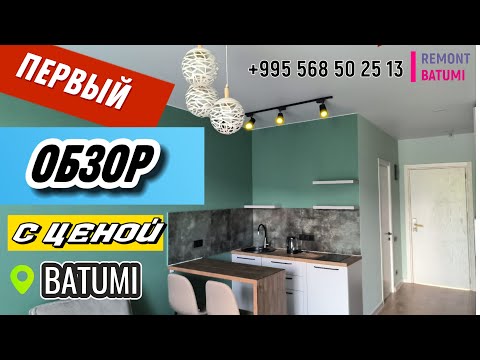 Ремонт квартиры в Батуми +995 568 50 2513  Стоимость отделки в Батуми все в одном видео.