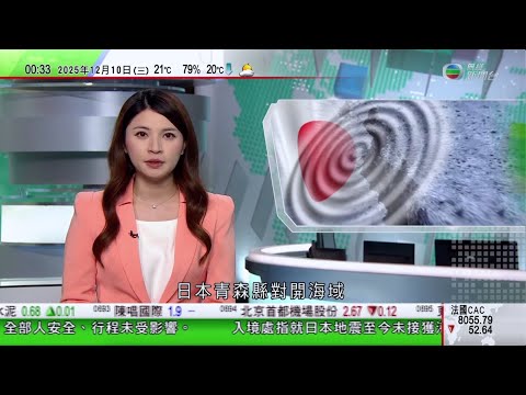 無綫TVB 0030新聞報道｜雅居樂表示接獲清盤呈請｜日本青森地震 增至最少50人傷　北海道新千歲機場約200名旅客滯留｜KK園區電騙｜公安部公開通緝百名「金主」及骨幹　懸賞追捕緬北四大家族頭目｜