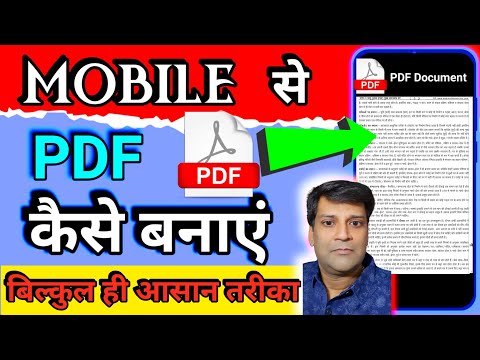 Mobile se pdf file kaise banaye | How to create pdf file in mobile | Pdf file kaise banaye