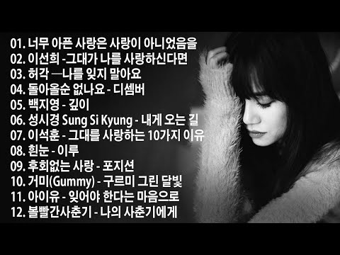 잔잔한 겨울 발라드 노래모음 TOP20 ᴘʟᴀʏʟɪsᴛ 브라운아이즈 , 성시경 , 김범수, SG워너비 , 허각💖