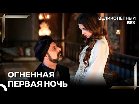 Рустем И Михримах Впервые Сблизились | Великолепный Век