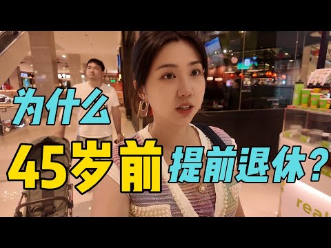 🔥 十年投行後我提早退休——為什麼45歲前實現FIRE，是普通人擺脫打工人生的唯一機會？