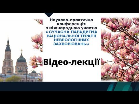 Сучасні підходи до діагностики та лікування синдрому CADASIL (Міщенко В.М.)