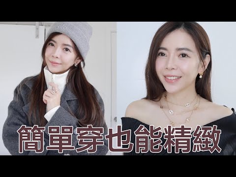 5個日常小習慣，讓我整個人看起來不一樣 | 提升精緻度，生活療癒感 | Celine C琳