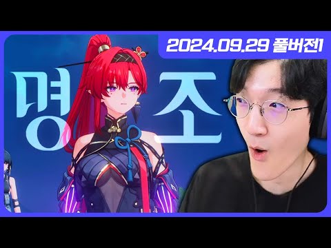 음림 누나 때문에 명조도 시작했습니다 파수인부터 바로 뽑고 시작.. 왜 재밌지?? [명조]