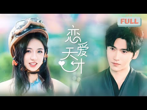 "Love Genius" Wang Yiran x Shi Tong