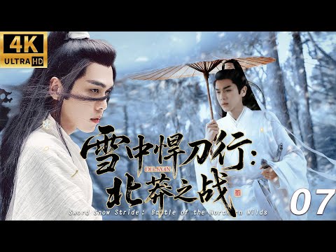 "Snow Swordsman: Battle of Northern Wilderness" ⚔️EP07丨TV Series丨2025 Latest Version