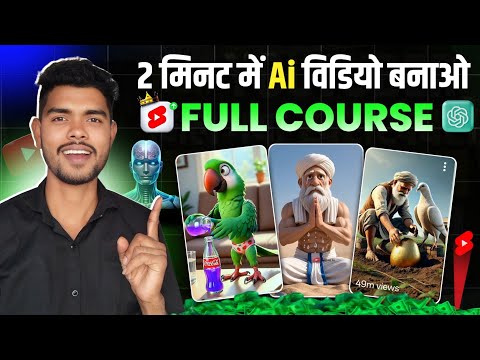 Ai video kaise banaye ( Full Course ⏰) Ai se video kaise banaye | ai se cartoon video kaise banaye