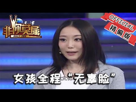 【爆笑綜藝場】非妳莫屬：求職現場炸鍋！女孩全程“無辜臉”遭老板拍桌怒對：這不是演偶像劇！