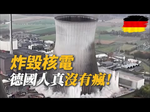 炸毁核电站, 德国工业衰退为什么要自废武功? 德国人为什么反感核电? 德国电价暴涨? 德国从法国进口大量核电?