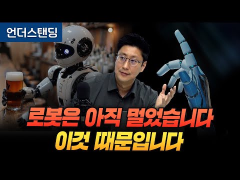 로봇이 여전히 어설픈 건 바로 손가락 때문입니다 (위로보틱스 김용재 공동대표/CTO)