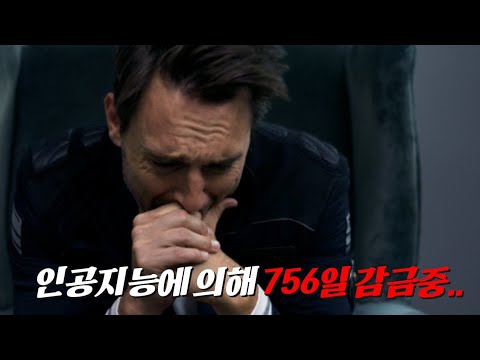 컴퓨터의 지능을 뛰어넘어야 탈출할 수 있는 극한의 미래 감옥 ..[SF영화]