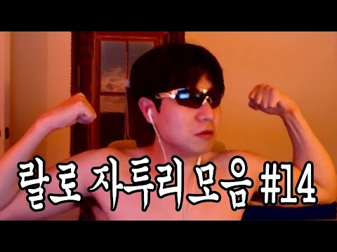 The Return of Lalo (Spicy) #14