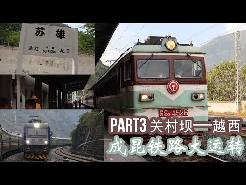 [chengdu-kunming railway Green Train] part3 5619 Guanba-Yuexi【成昆铁路绿皮火车大运转】 part2 5619次 关村坝—越西