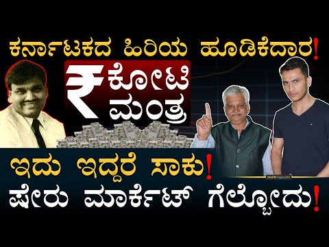 ಹರ್ಷದ್ ಮೆಹ್ತಾ ನೋಡಿದೀನಿ | Nifty, Sensex | Stock Market | Masth Magaa | Amar Prasad