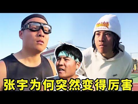 不愧是接受过美式篮球的训练!张宇真的太强了!!#一人分饰多角#篮球