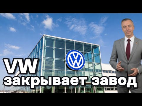 The End of the Auto Industry: Why VW Plants Are Closing in Germany