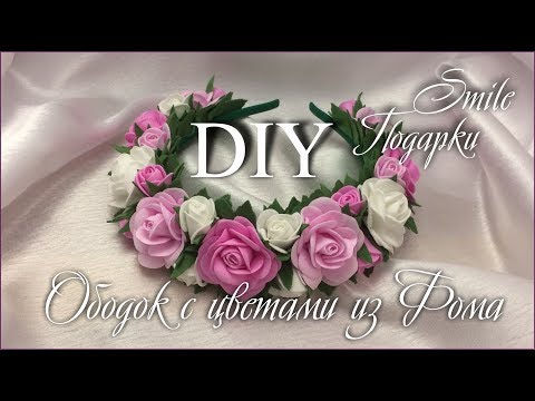 МК Ободок с цветами из фоамирана