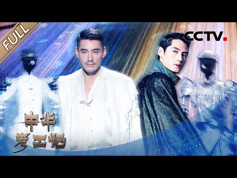 【Full】中国丝绸美得太权威,胡兵搭档机器人上演高定T台秀!奥运冠军范可新试验刀枪不入“软猬甲” | CCTV「中华考工记」20251019 纺织工业篇 第4期