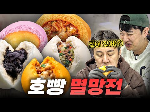 [#ChuBaedal] Find the bun that surpasses red bean or vegetable buns!ㅣBun Destruction War