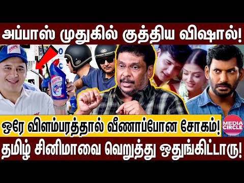 ஒரே இரவில் அப்பாஸை வீழ்த்திய விஷால் துரோகம்; நியூசிலாந்துல அவர் பாக்காத வேலையே இல்ல😭| ABBAS | VISHAL