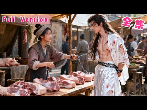 彪悍養豬小村姑買了個落魄美男回家“配種”，殊不知男人竟是位高權重的攝政王，她憑藉獨門秘方好孕連連，曾經的活閻王如今也乖乖臣服，把她捧在手心上寵成寶！！#短劇 #霸總 #全集 #灰姑娘