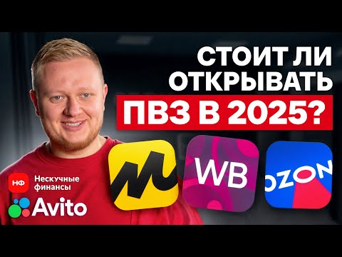 ОТКРЫВАТЬ ПВЗ в 2025 ГОДУ уже ПОЗДНО? / Сколько ПРИБЫЛИ ПРИНОСИТ свой ПВЗ?