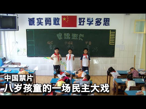 小学权斗现场 堪比甄环传