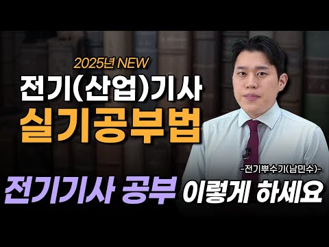 💥2025 Electrical Engineer Practical Study Guide💥