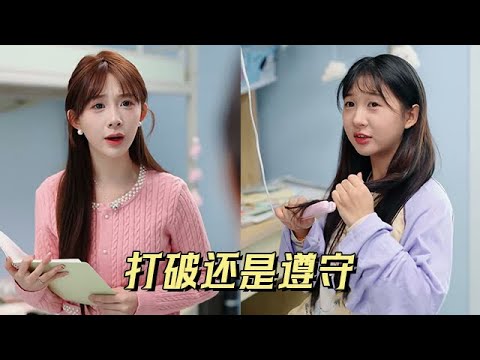 打破規則的前提,是先做到遵守規則【蚂蚁】 #情感 #生活 #家庭 #學生 #劇情 #故事 #短劇 #搞笑