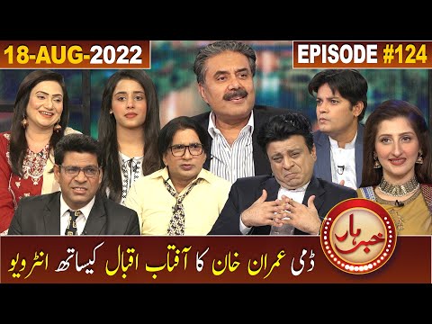 Khabarhar with Aftab Iqbal | 18 August 2022 | Episode 124 | GWAI