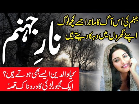 Naar e Jahanum | Jurm O Saza & Suspense | Urdu Stories | Malik Safdar Hayat