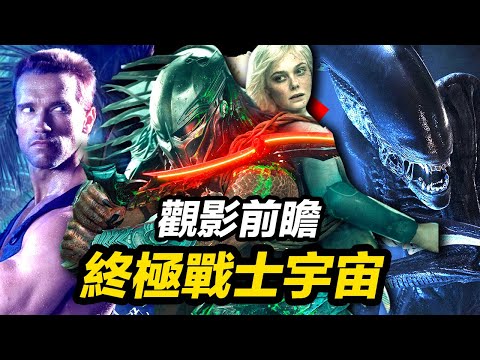 《終極戰士:殺戮星球》看前複習！8部終極戰士電影一口氣看完！#終極戰士殺戮星球 #铁血战士杀戮之地
